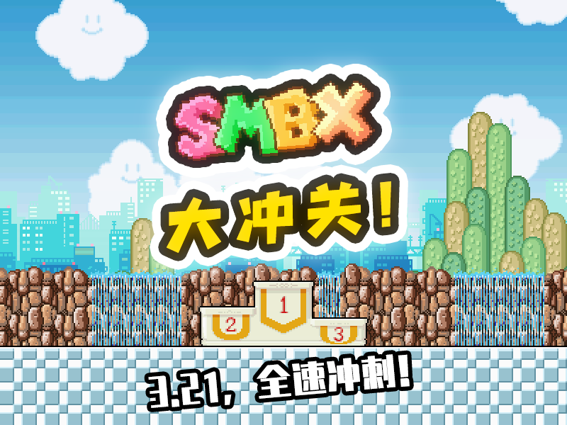 smbx-dash-promotion.png
